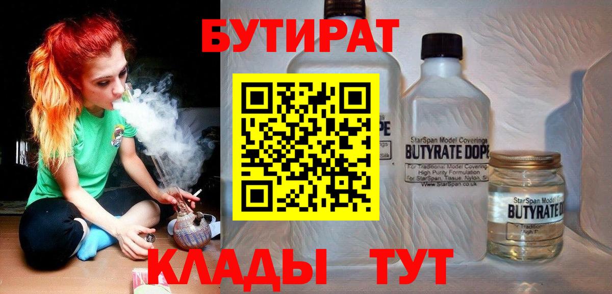 БУТИРАТ  Бутират оксана  Вход с VPN  Майкоп 