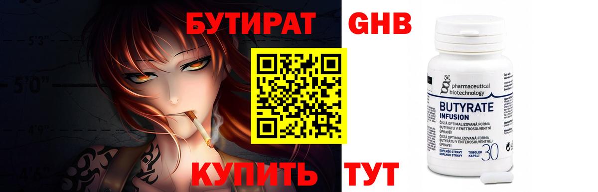 БУТИРАТ BDO Майкоп
