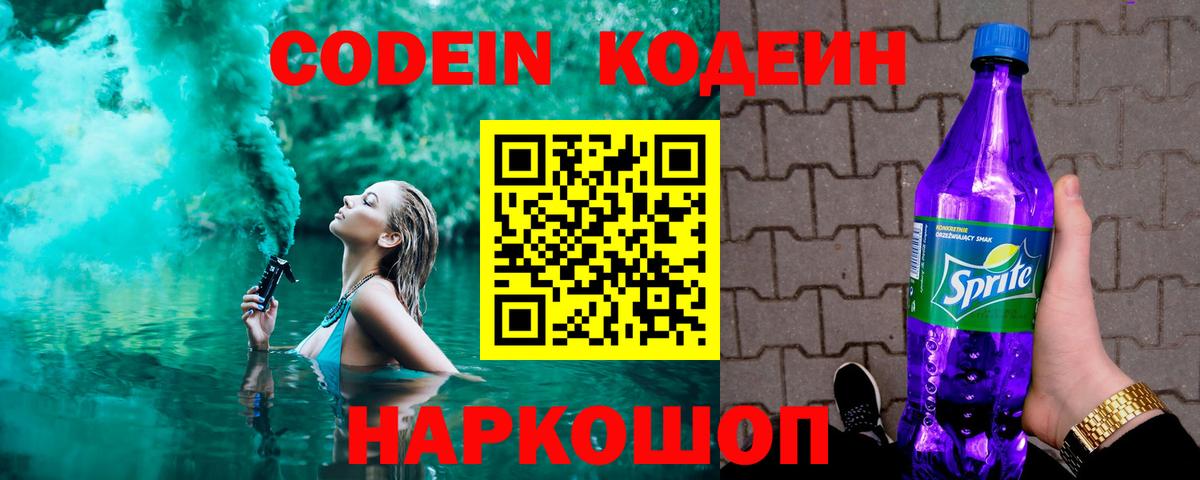 Майкоп  Кодеиновый сироп Lean напиток Lean (лин)  Вход с VPN 